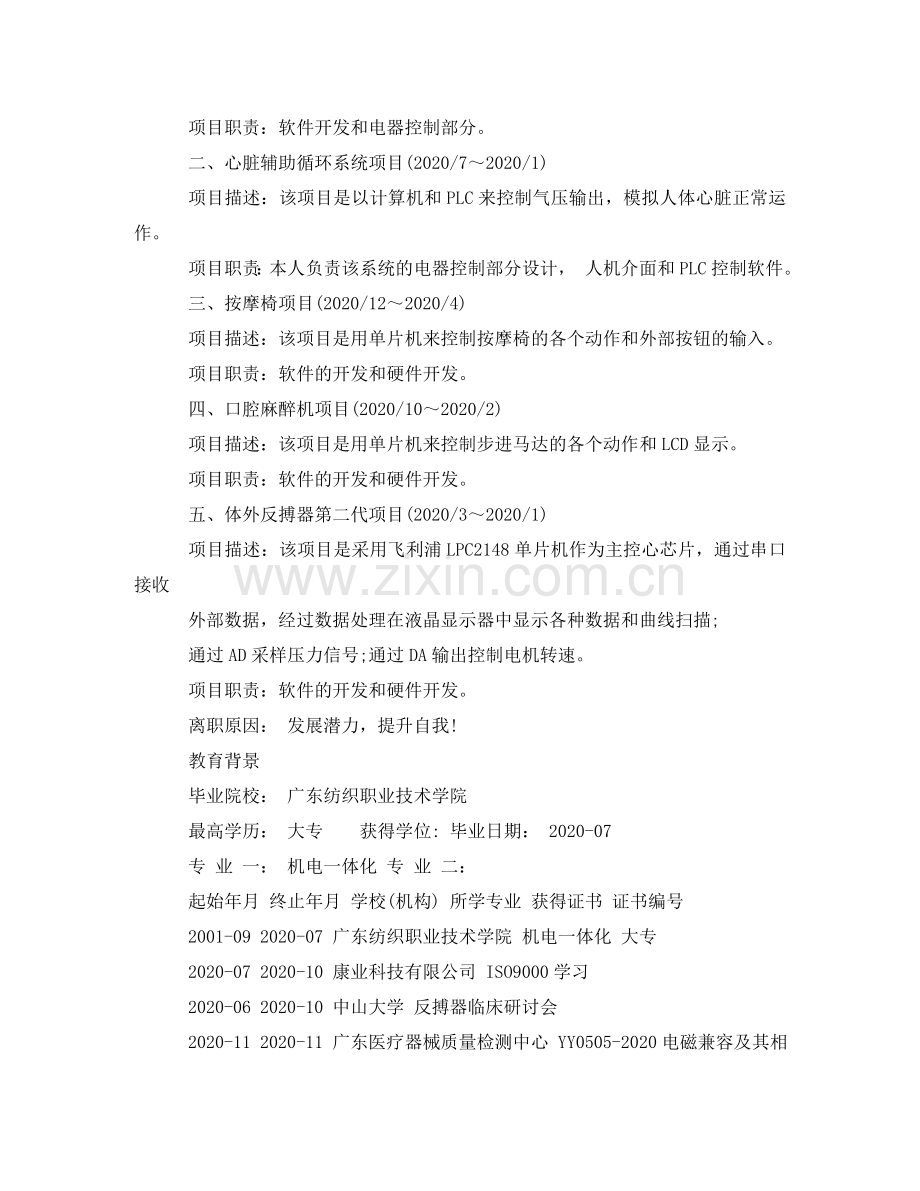 研发部主管个人简历模板 .doc_第3页