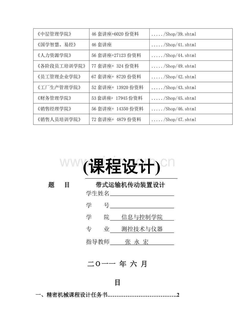 带式运输机传动装置课程设计.docx_第2页