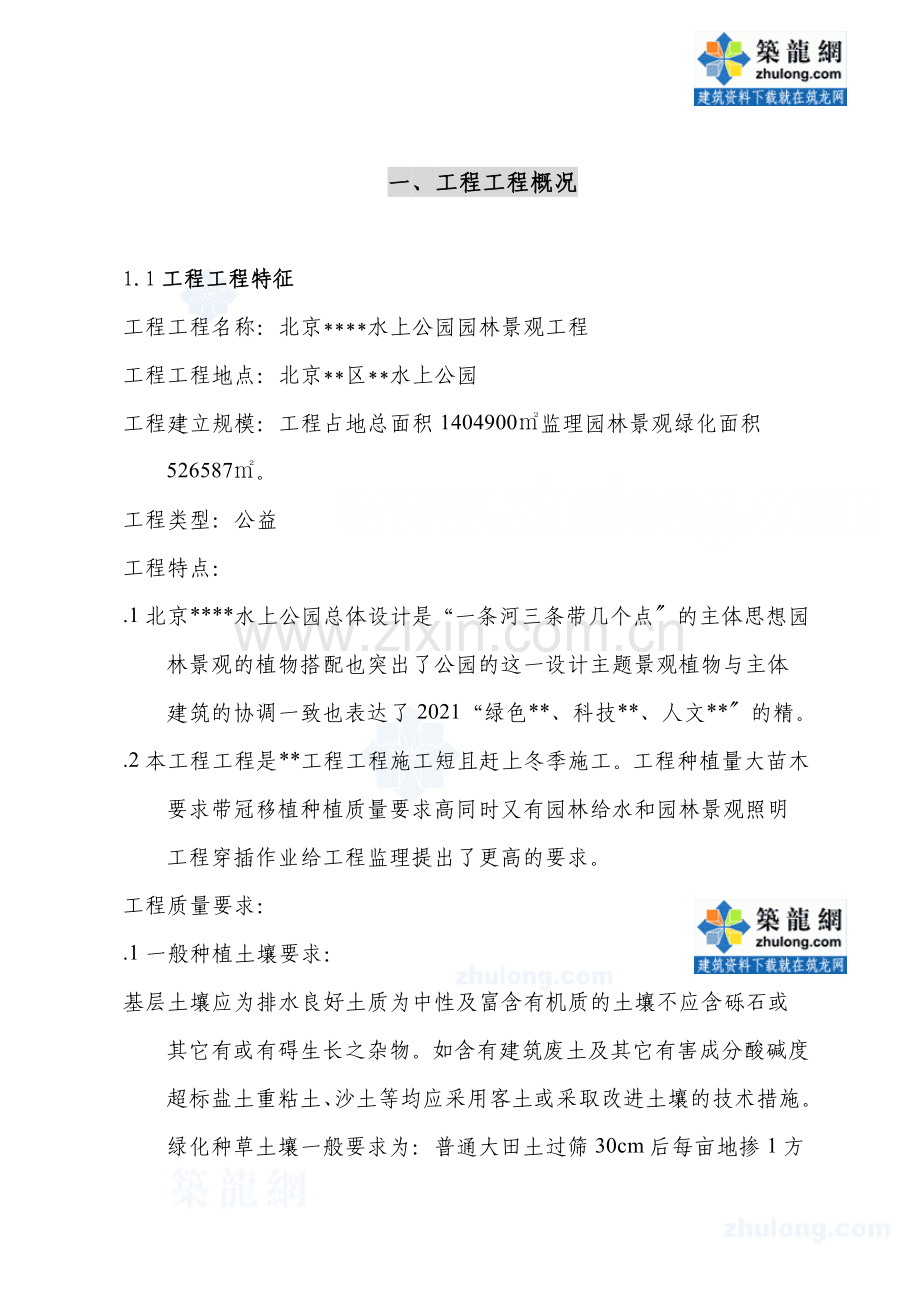 北京市某水上公园园林景观工程监理规划.doc_第2页