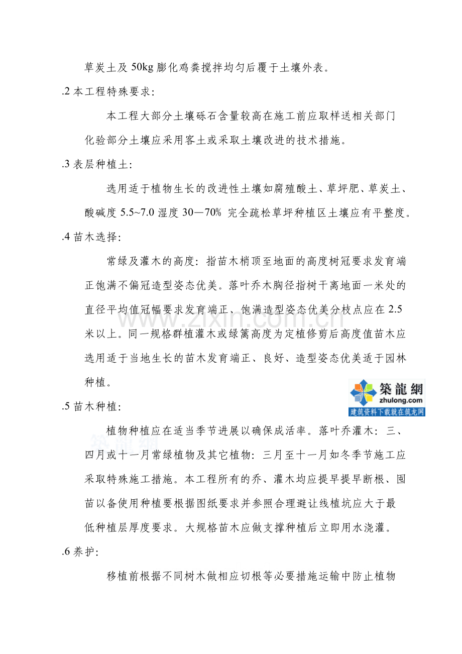 北京市某水上公园园林景观工程监理规划.doc_第3页