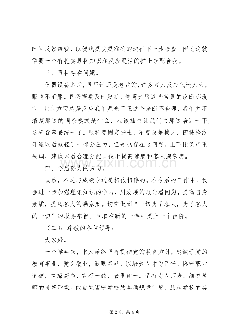 个人工作述职报告的范文.docx_第2页