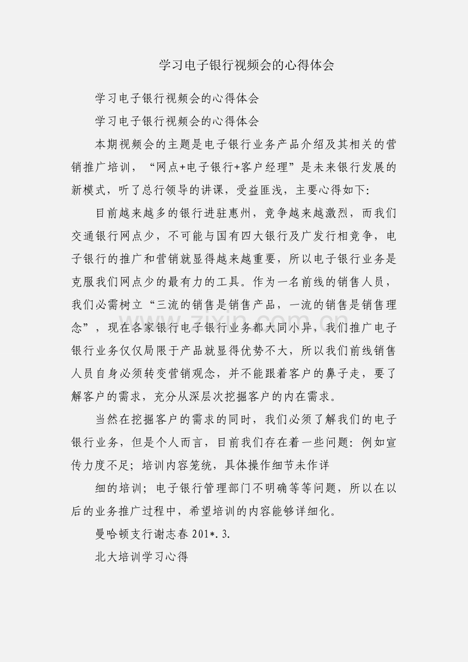 学习电子银行视频会的心得体会.docx_第1页