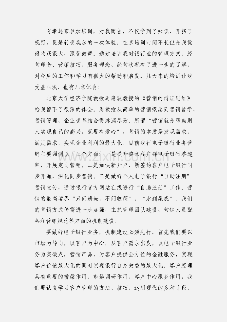 学习电子银行视频会的心得体会.docx_第2页