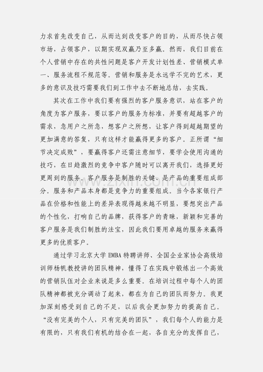 学习电子银行视频会的心得体会.docx_第3页