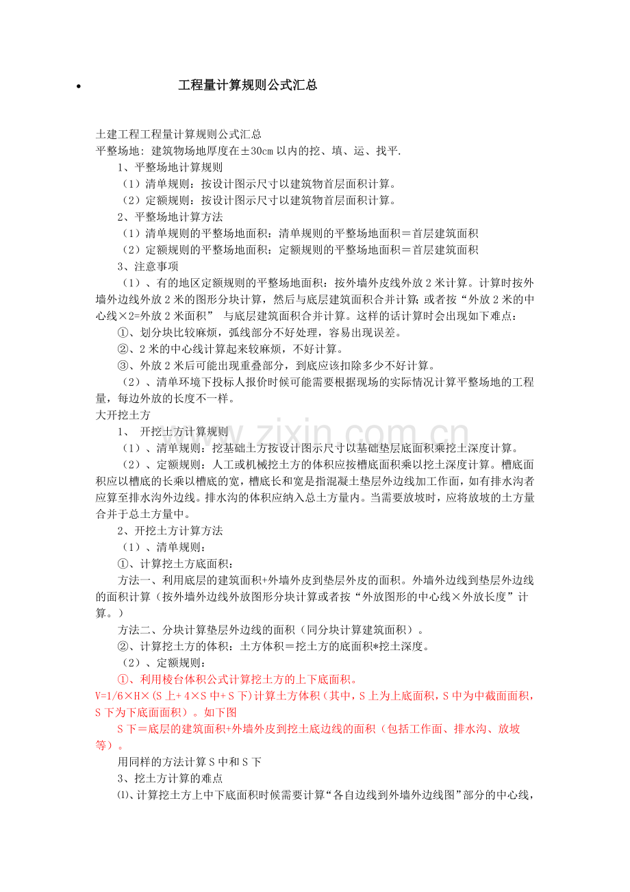 建筑工程工程量计算公式大全(39页).doc_第1页