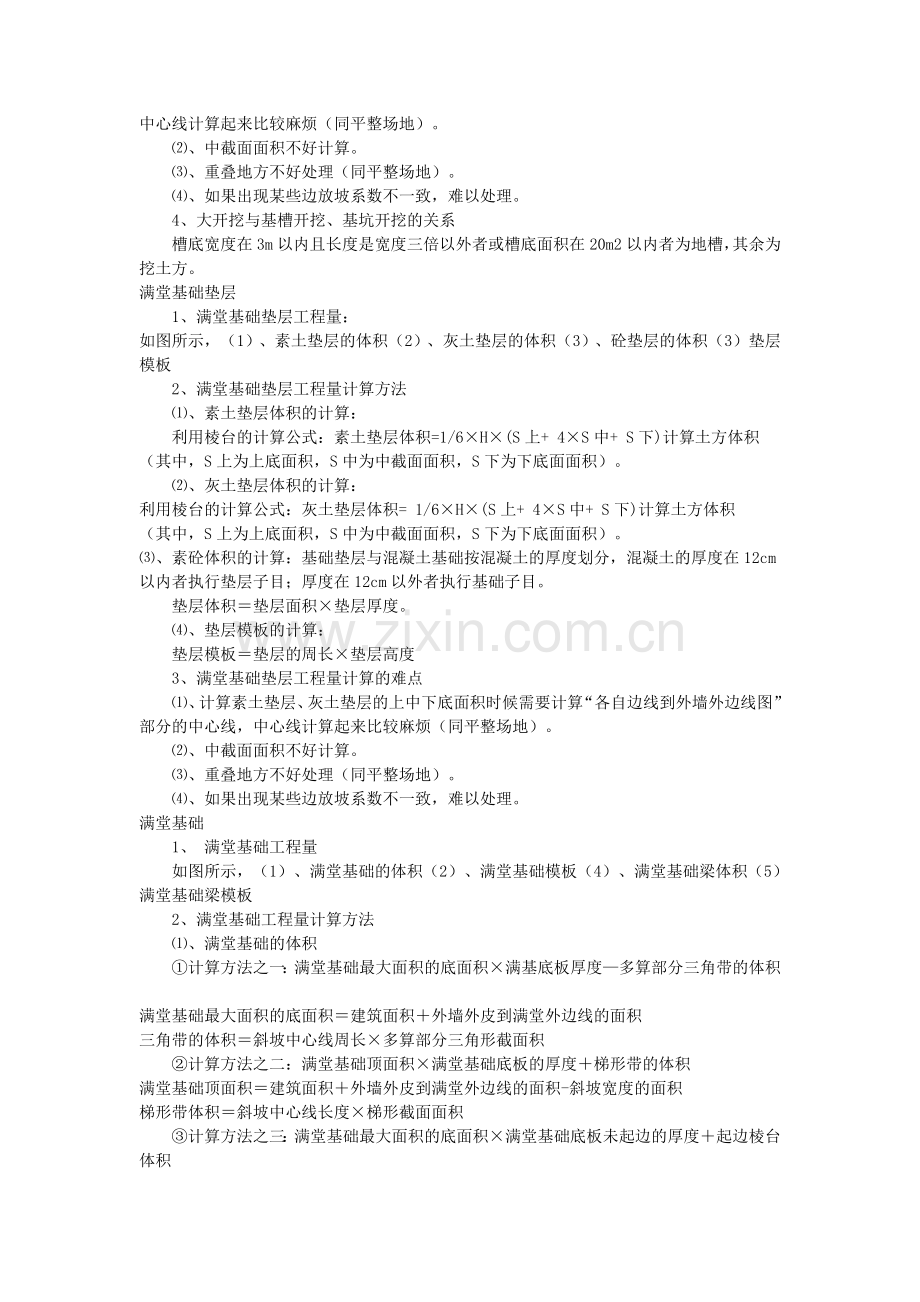 建筑工程工程量计算公式大全(39页).doc_第2页