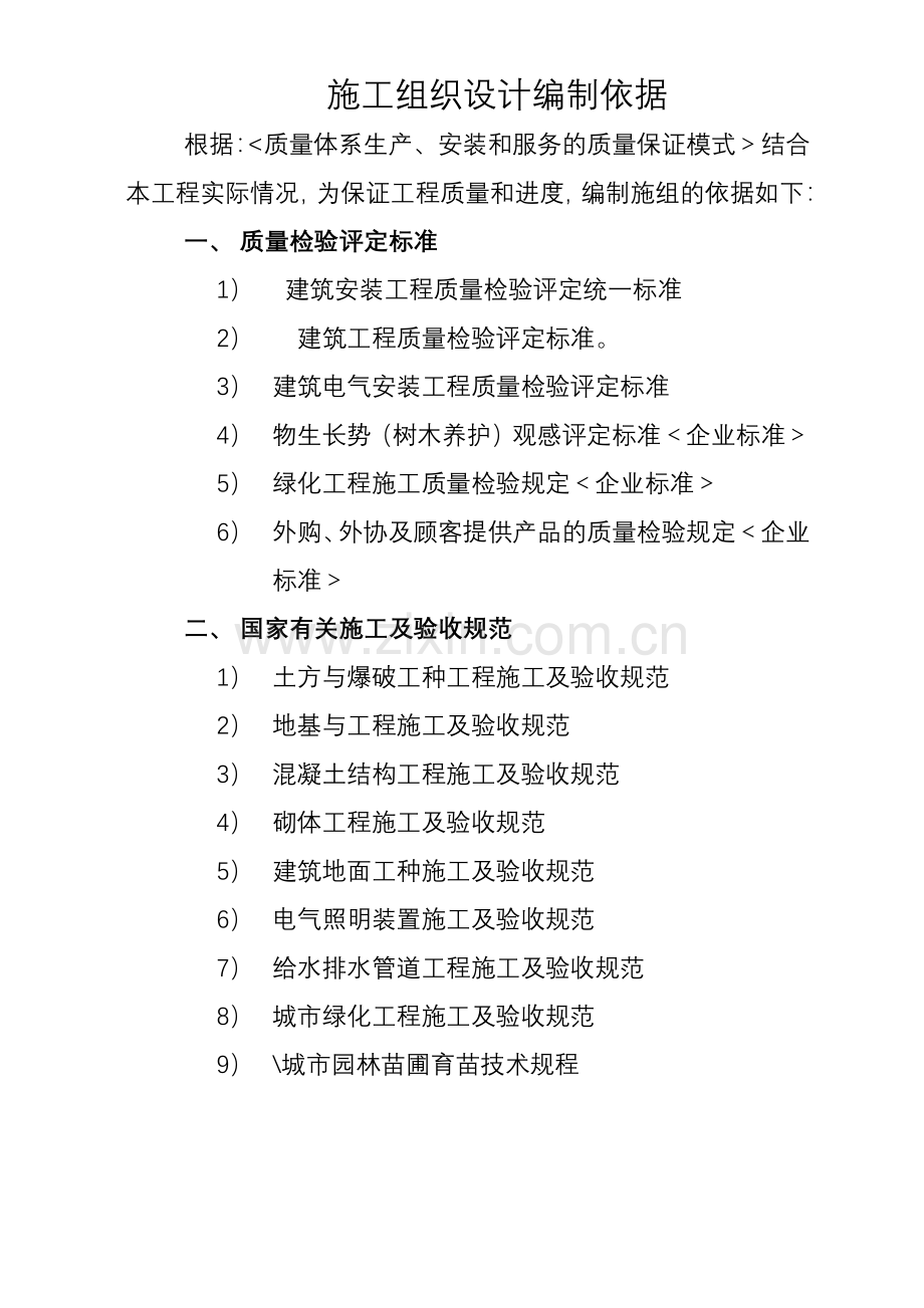 学林雅园园林景观工程施工组织计划(56页).doc_第2页