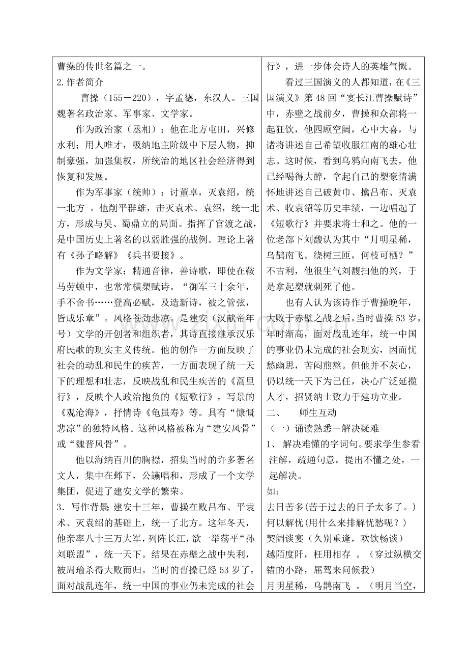 短歌行导学案设计.doc_第2页