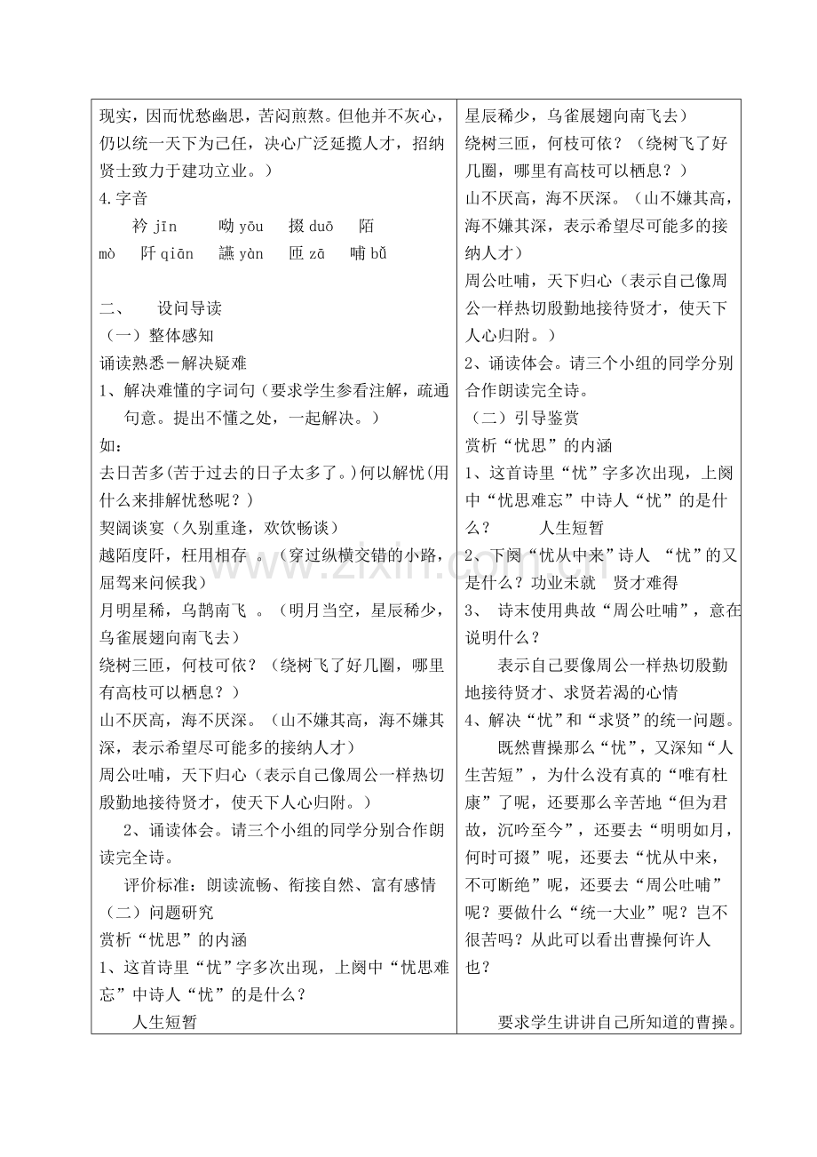 短歌行导学案设计.doc_第3页