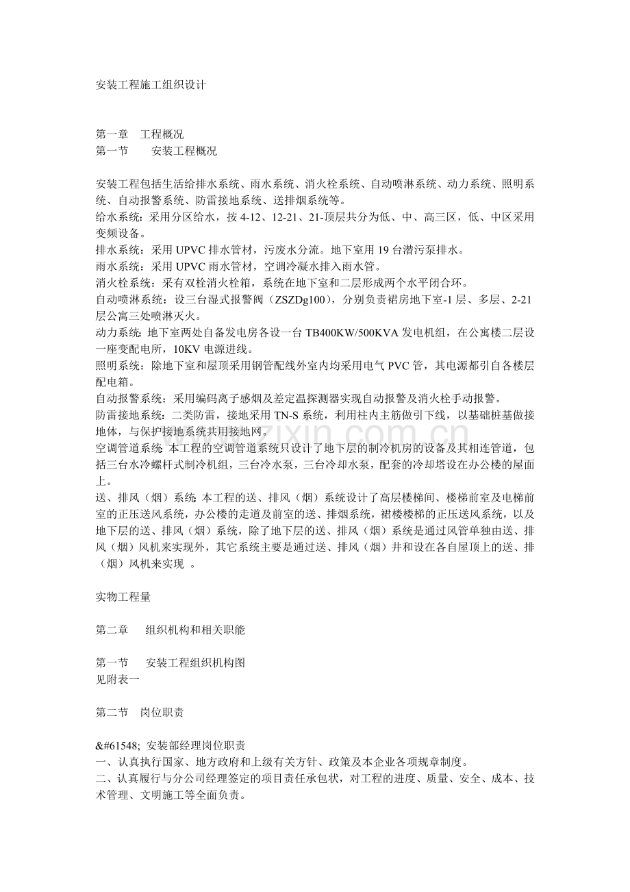 安装工程施工组织设计-安装工程施工组织设计.docx_第1页