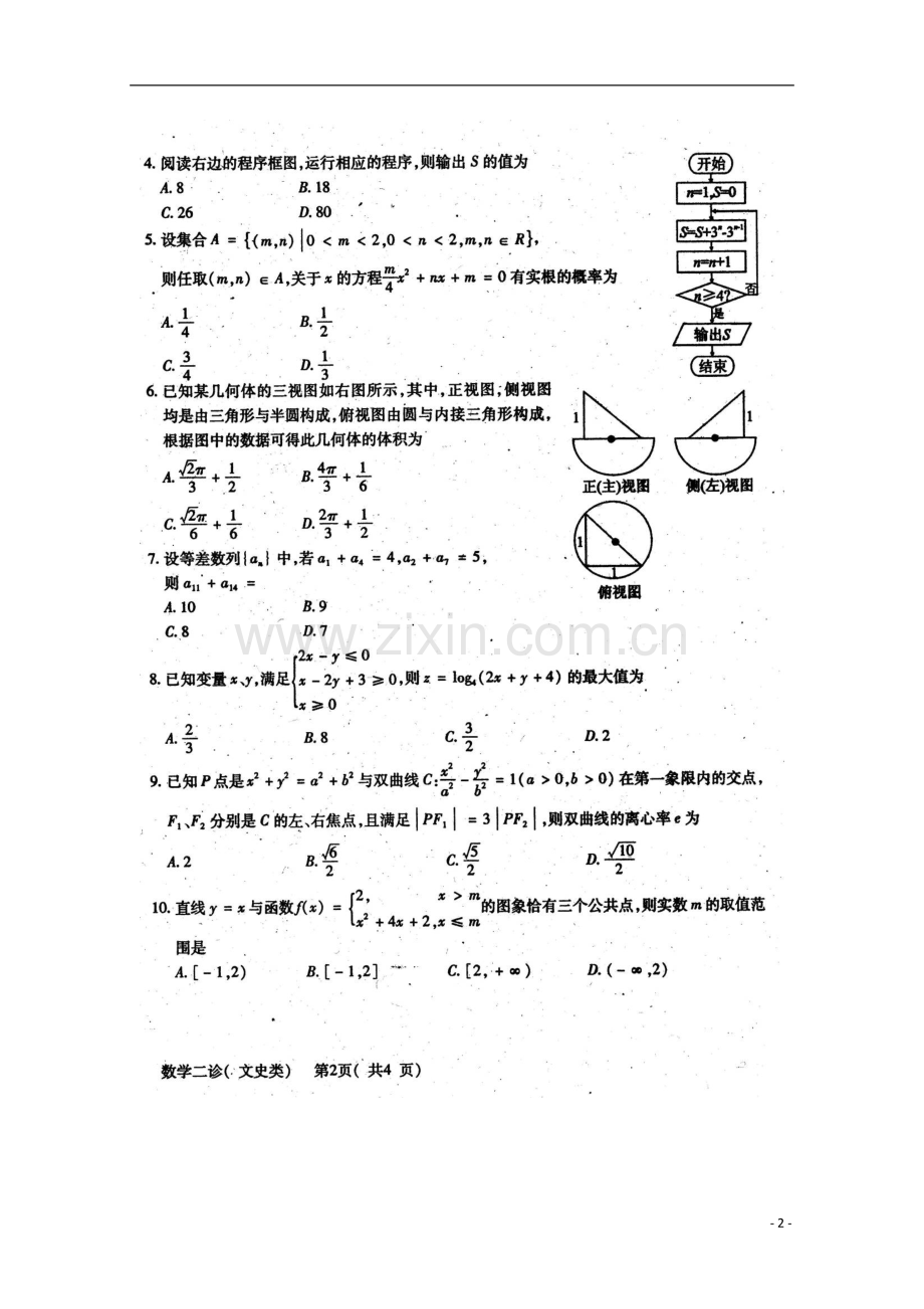 四川省德阳市高三数学第二次诊断性考试-文(2013德阳二诊-扫描版).doc_第2页