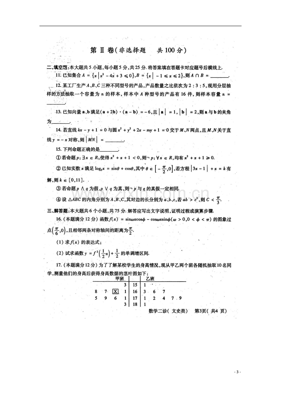 四川省德阳市高三数学第二次诊断性考试-文(2013德阳二诊-扫描版).doc_第3页