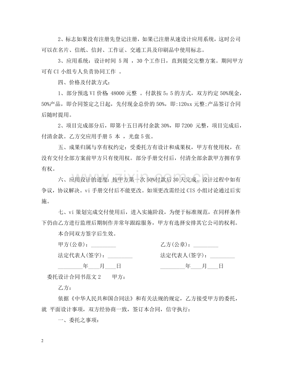 委托设计合同书 .doc_第2页