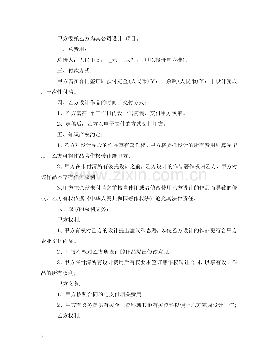 委托设计合同书 .doc_第3页