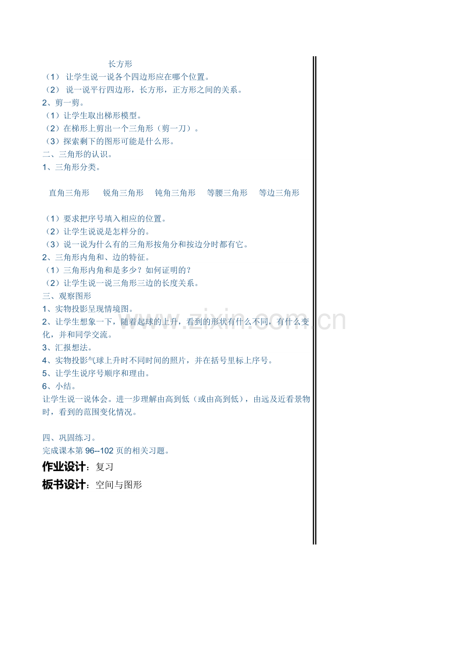 小学数学北师大四年级空间与图形.doc_第2页