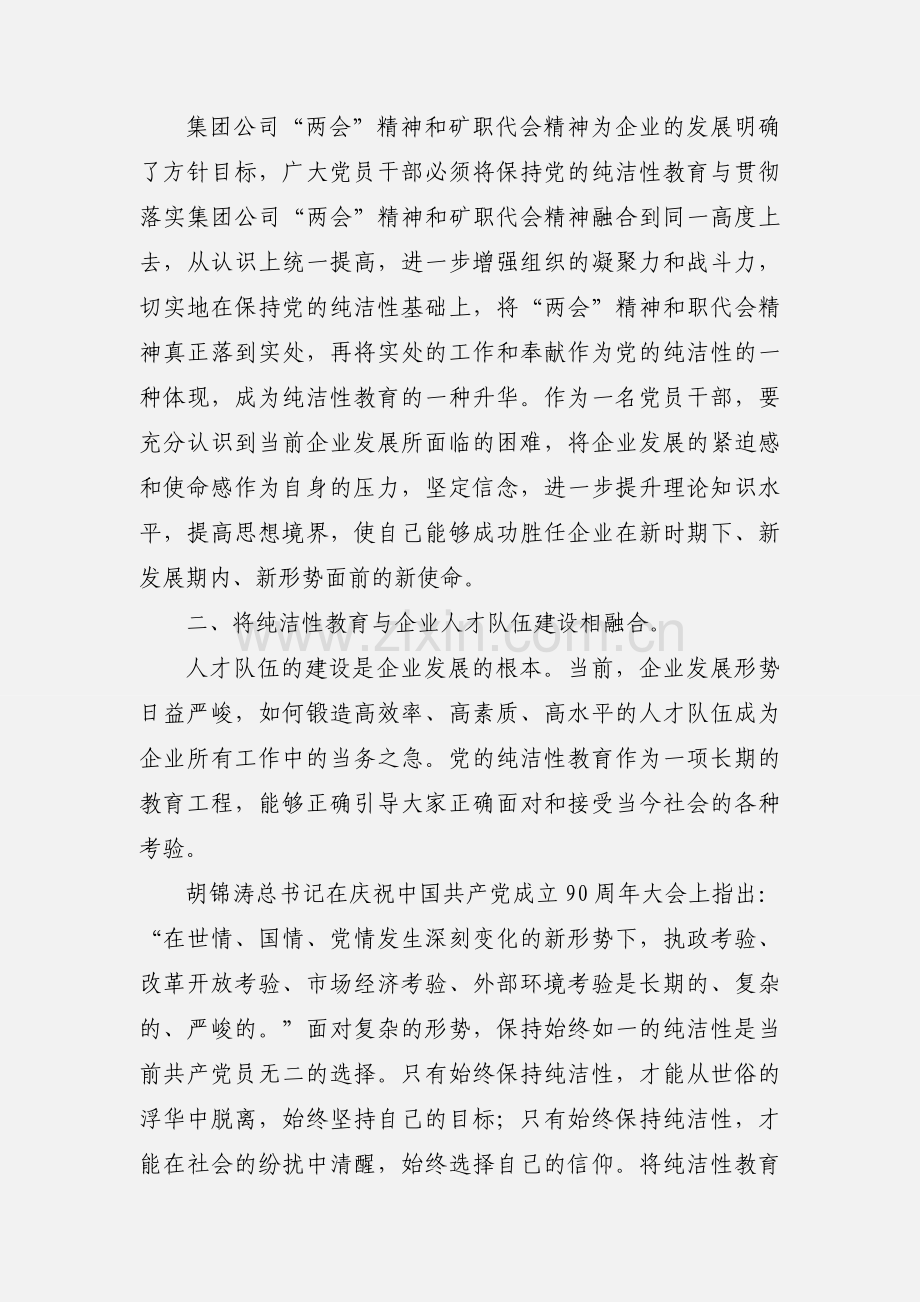 保持党的纯洁性心得体会.docx_第2页