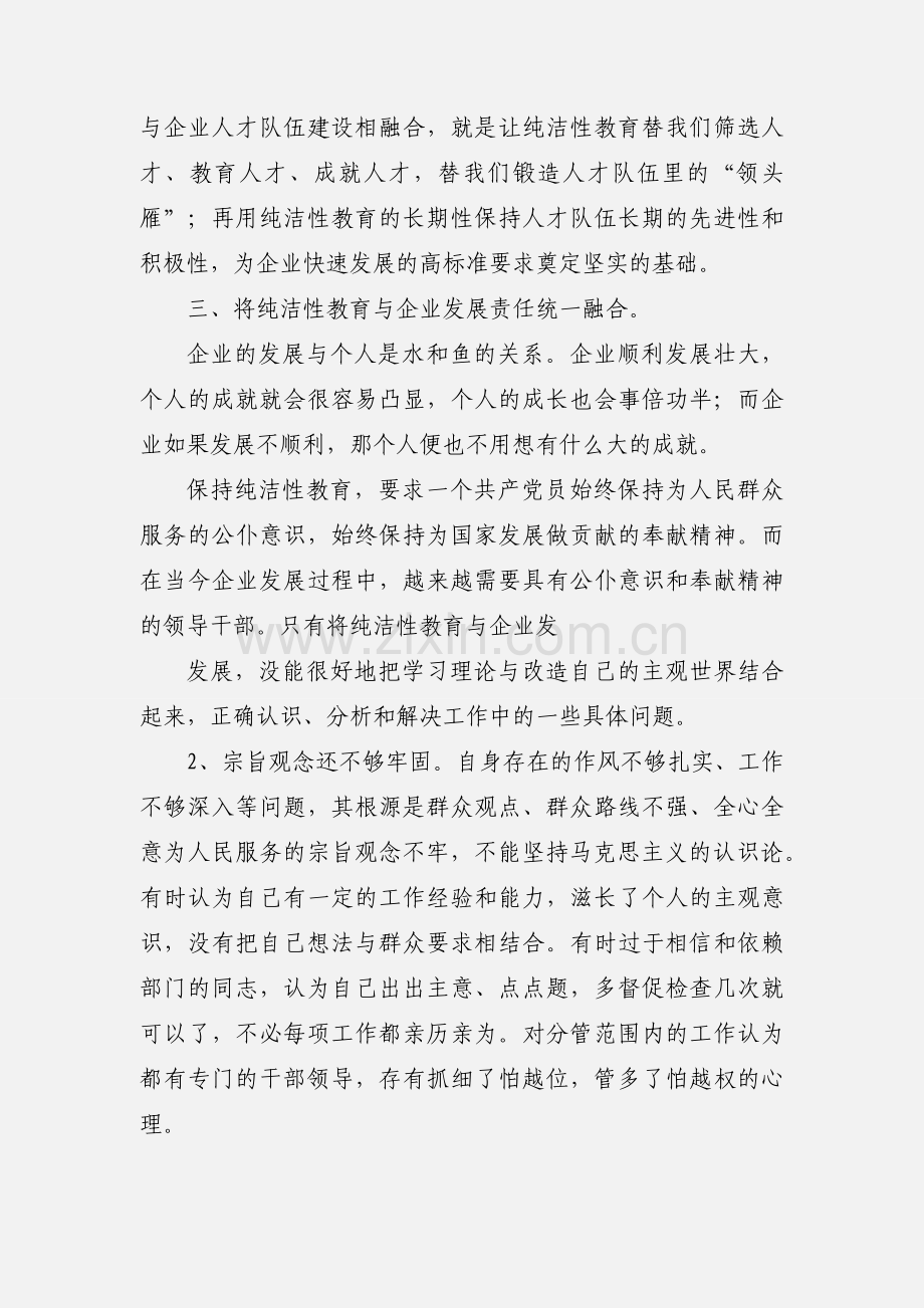 保持党的纯洁性心得体会.docx_第3页