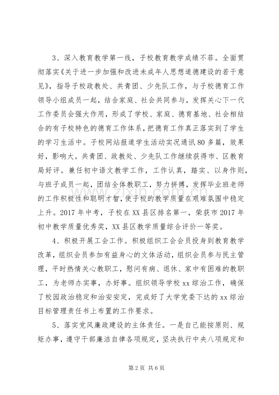 学校党总支书记XX年述职报告.docx_第2页