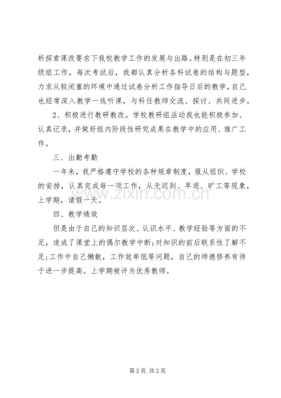 学校教导主任述职报告.docx_第2页