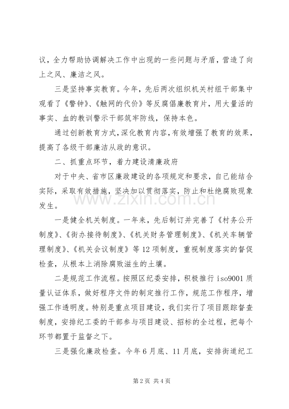 街道办主任个人述职报告.docx_第2页