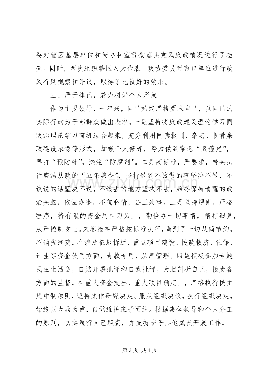 街道办主任个人述职报告.docx_第3页