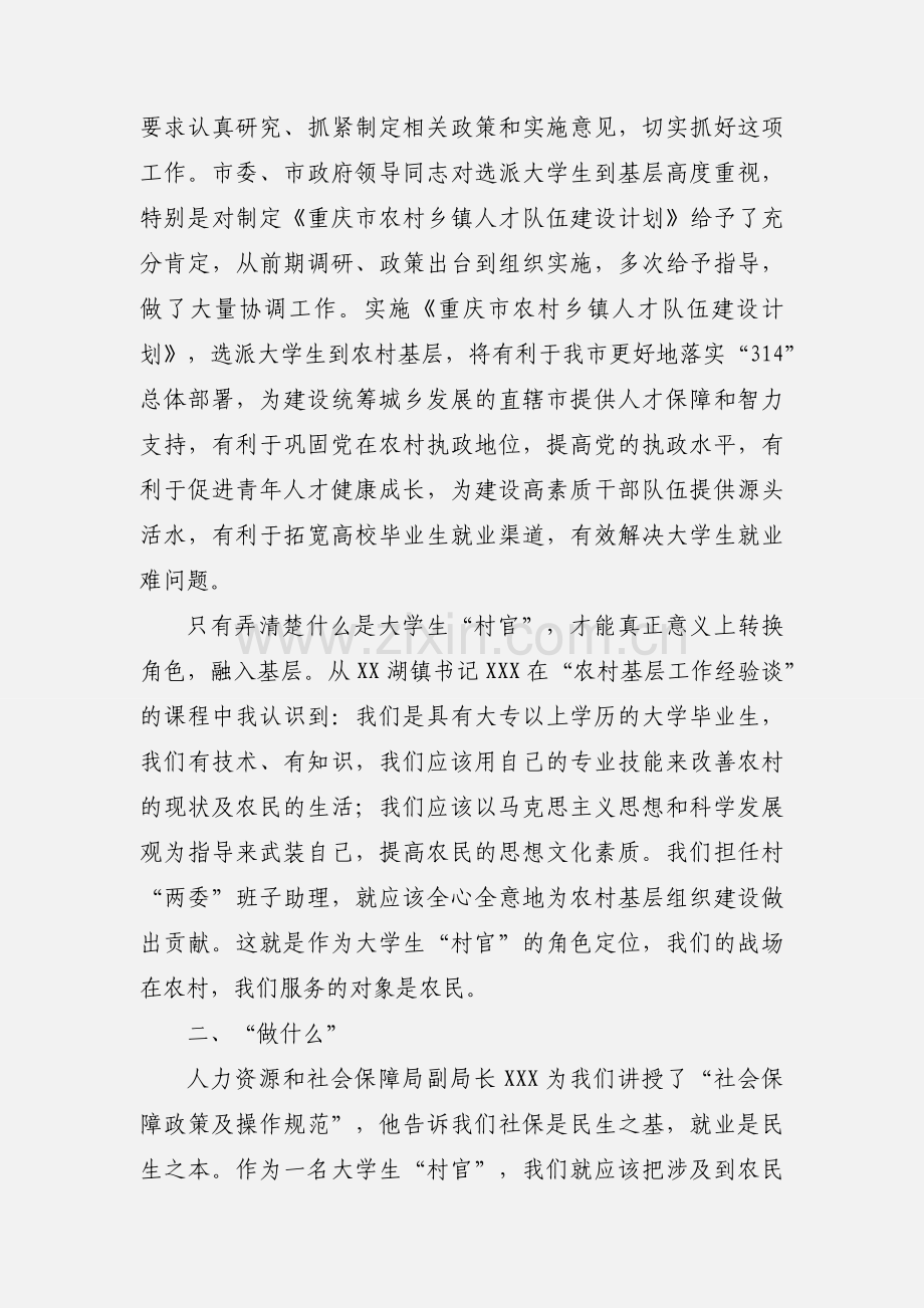 村官岗前培训学习心得体会与工作展望.docx_第2页