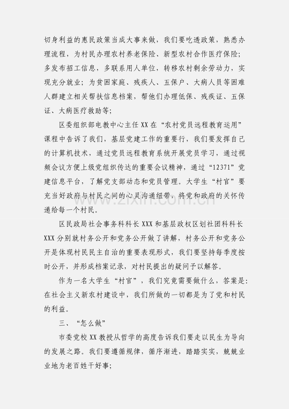 村官岗前培训学习心得体会与工作展望.docx_第3页