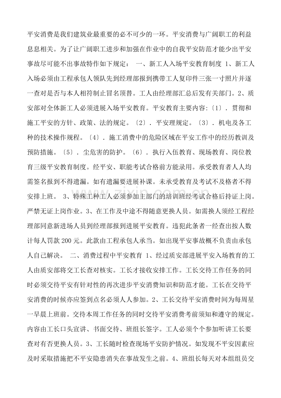 建筑工程安全技术交底制度.doc_第2页