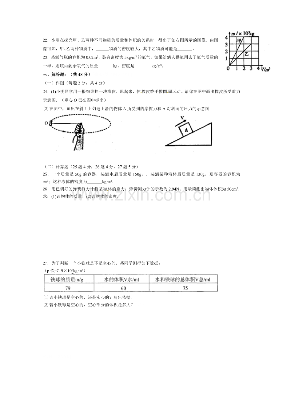 八年级物理期中考试模拟3.doc_第3页