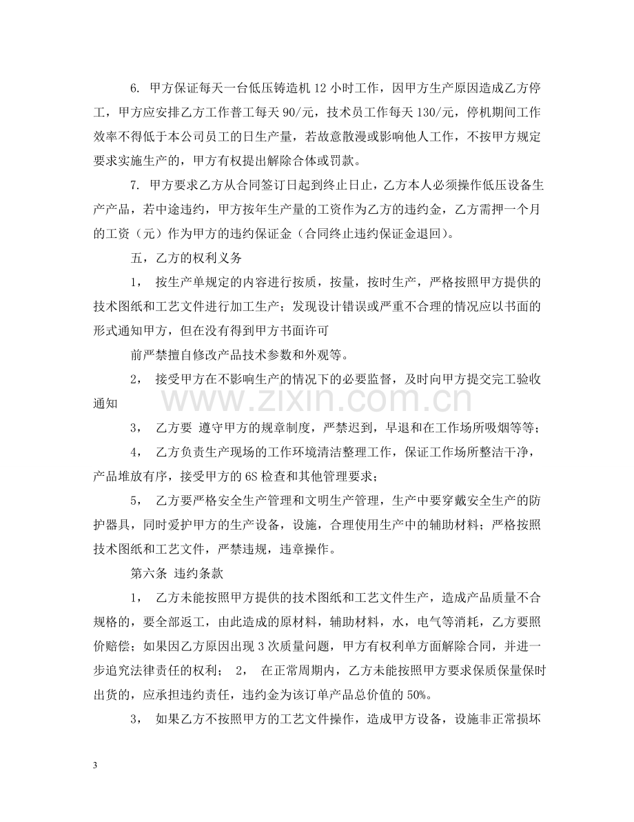 铸造加工合同 .doc_第3页