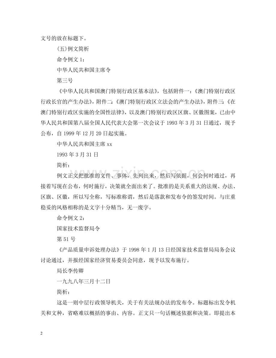 文秘之命令的格式写法与例文10篇 .doc_第2页