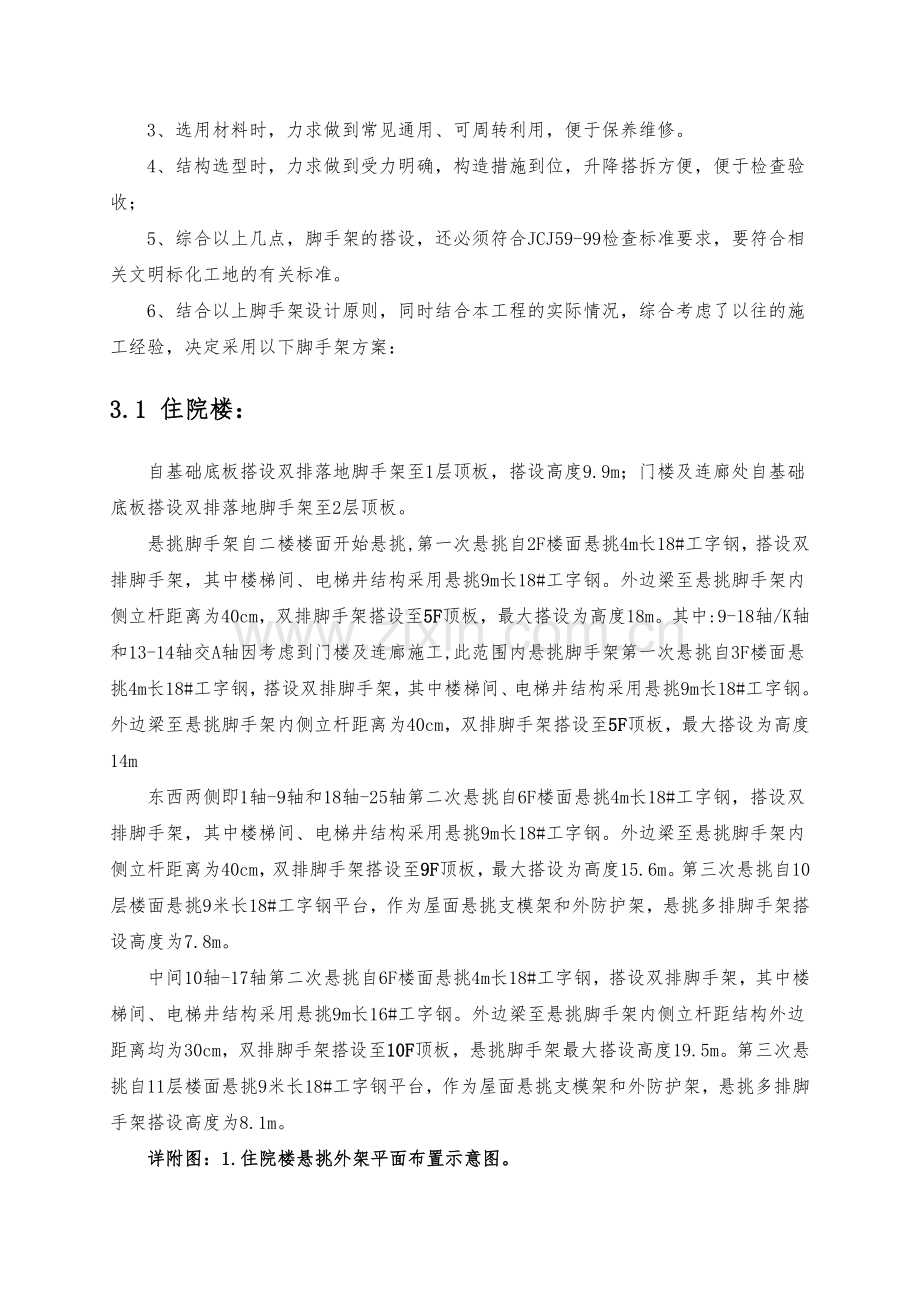 外脚手架安全专项施工方案(修).docx_第2页