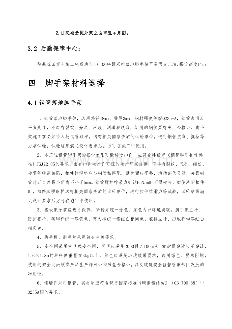 外脚手架安全专项施工方案(修).docx_第3页