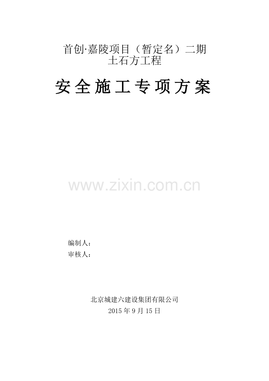 土石方工程安全施工专项方案.docx_第2页