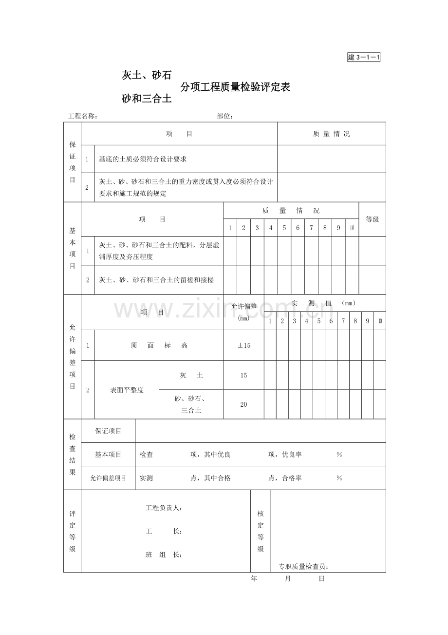 园林绿化景观工程资料表格汇总(一)_2.docx_第2页