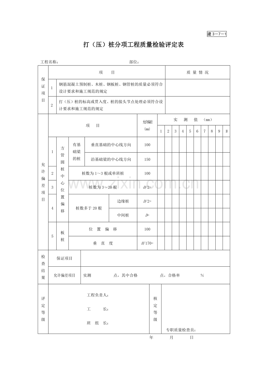 园林绿化景观工程资料表格汇总(一)_2.docx_第3页