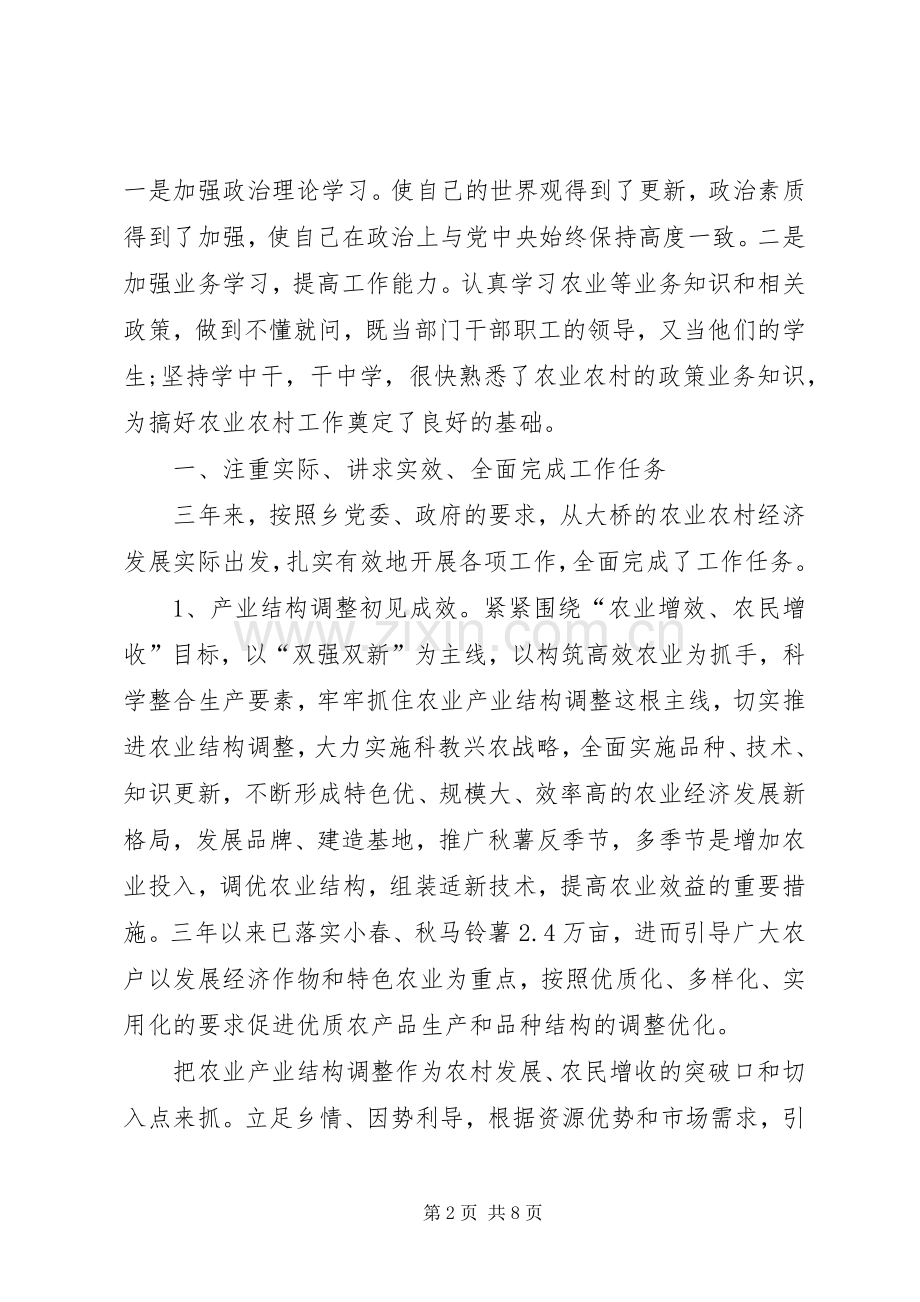 农科站站长述职报告.docx_第2页