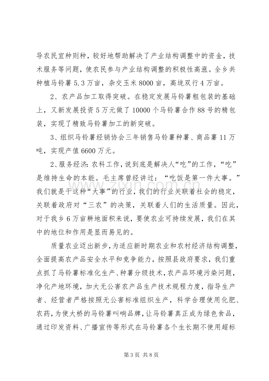 农科站站长述职报告.docx_第3页