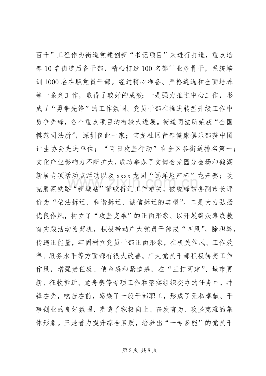 基层党建工作述职报告 (22).docx_第2页