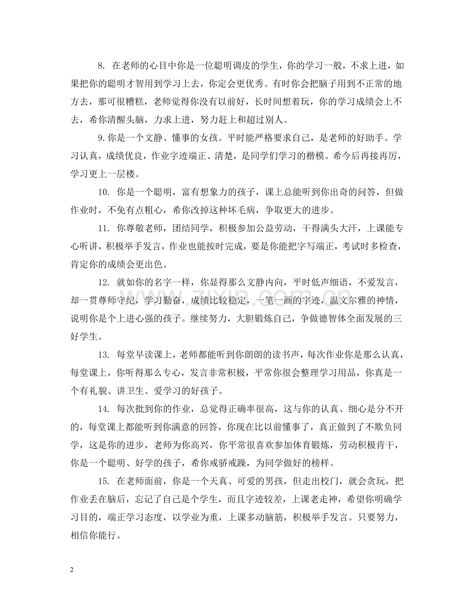 四年级教师评语大全 .doc_第2页