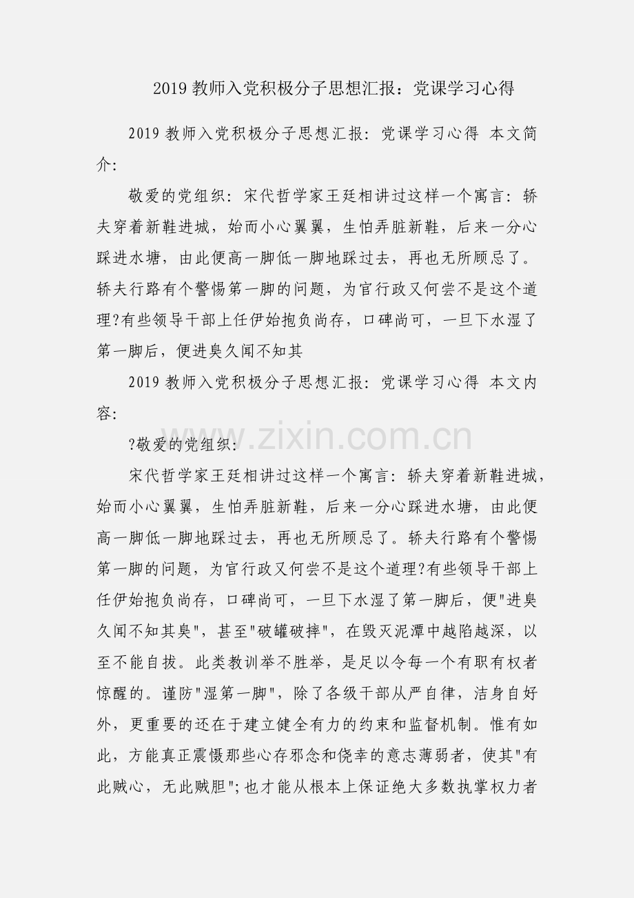 2019教师入党积极分子思想汇报：党课学习心得.docx_第1页