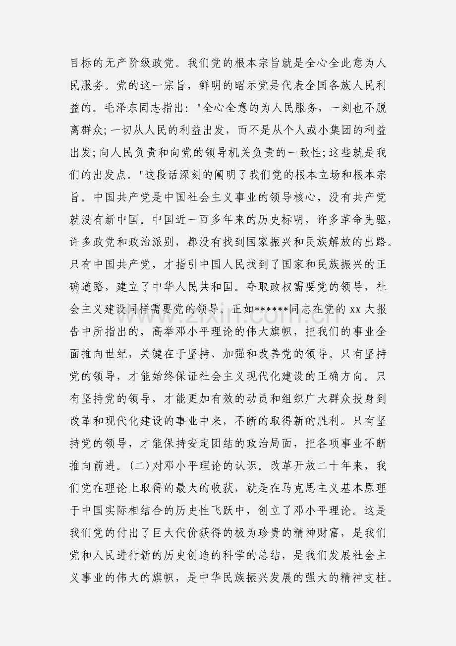 2019教师入党积极分子思想汇报：党课学习心得.docx_第3页