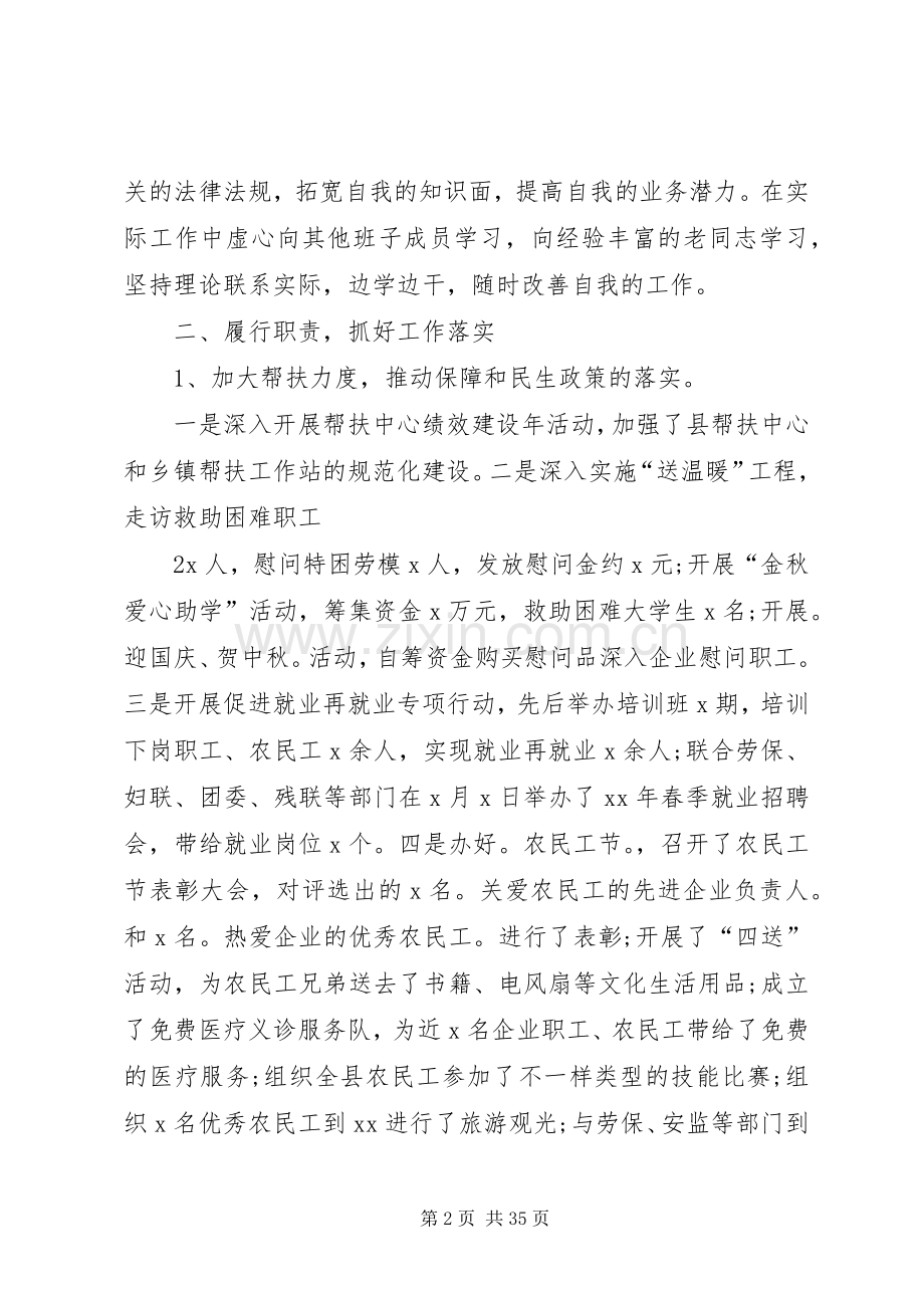 工会个人述职报告七篇.docx_第2页