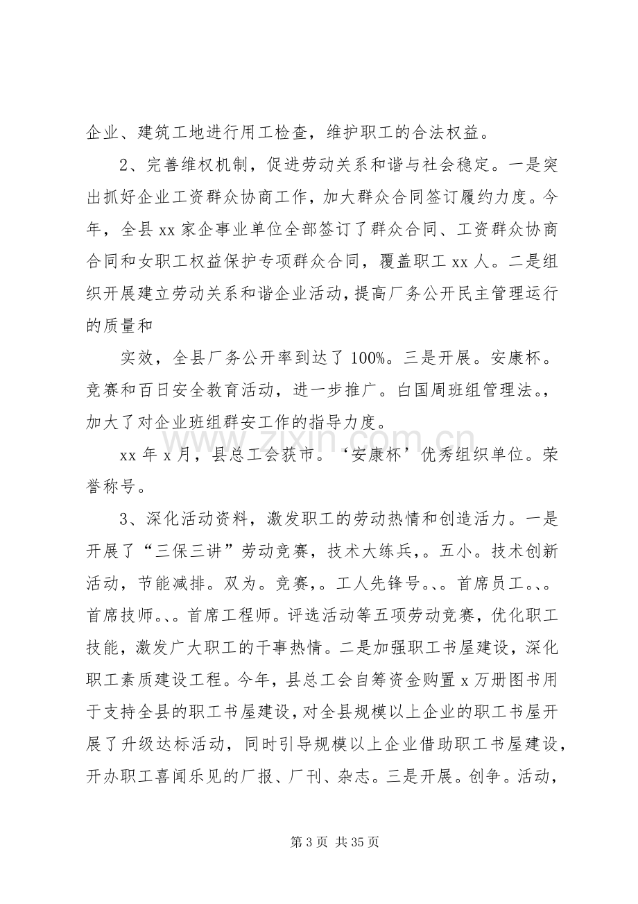 工会个人述职报告七篇.docx_第3页