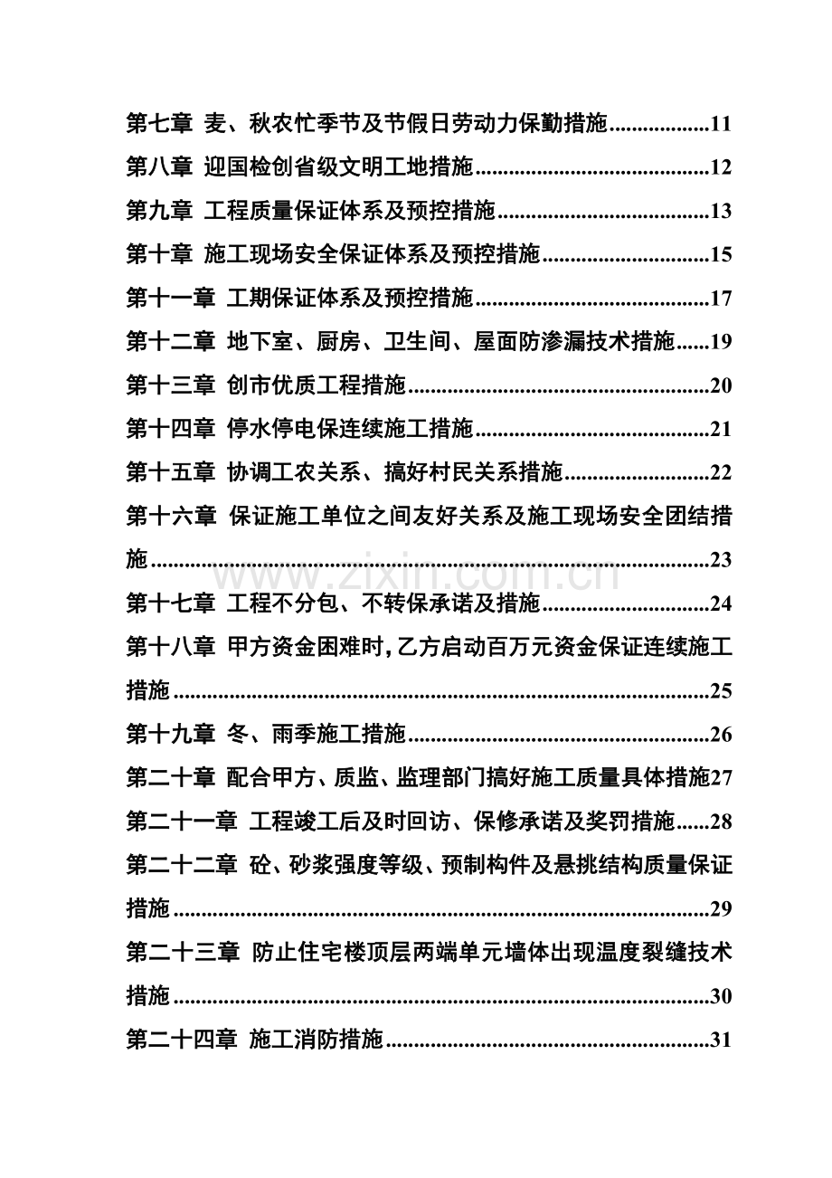 县安居小区三号院一号住宅楼(1).docx_第2页