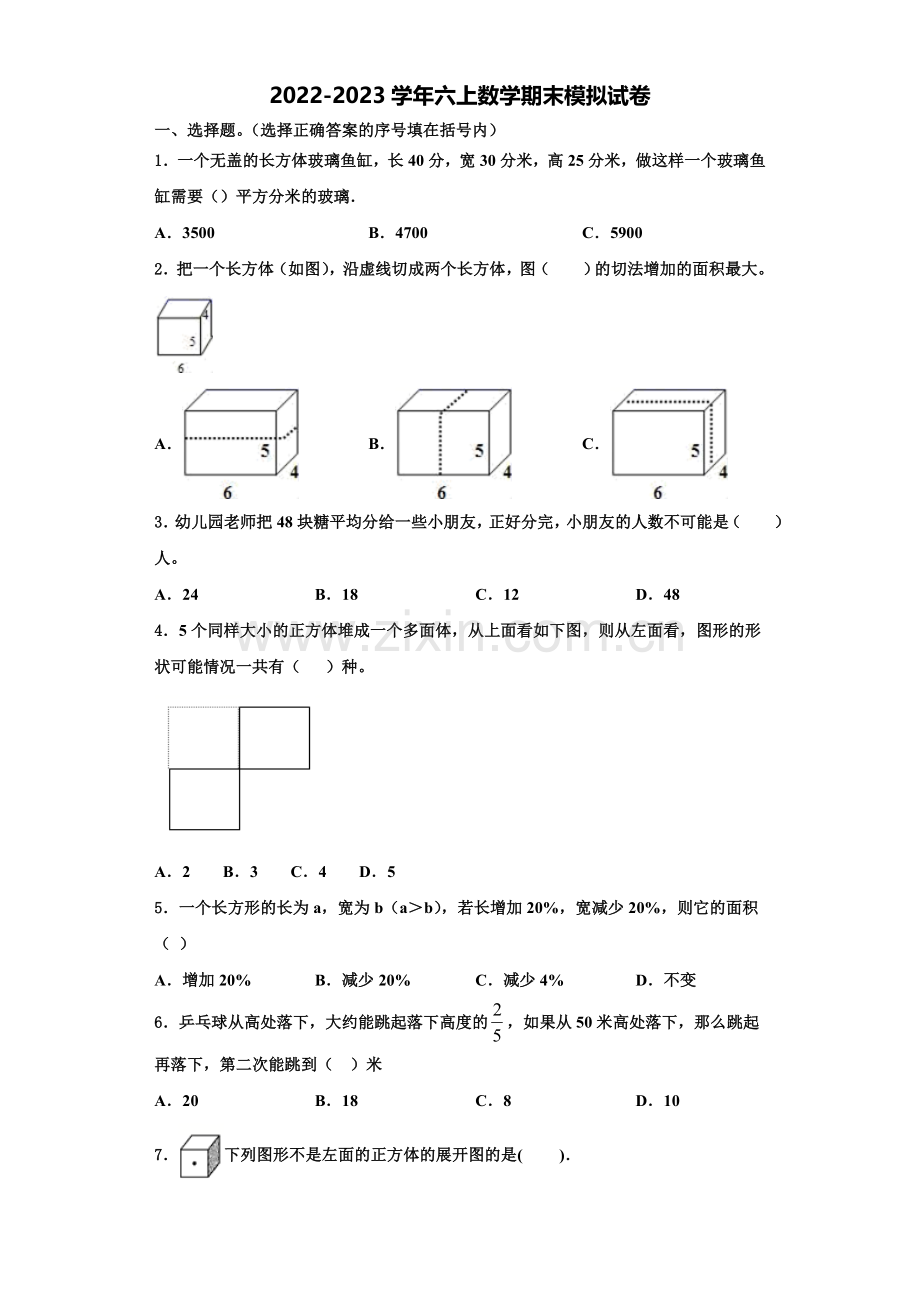 2022-2023学年玉树藏族自治州称多县数学六年级第一学期期末质量跟踪监视试题含解析.doc_第1页