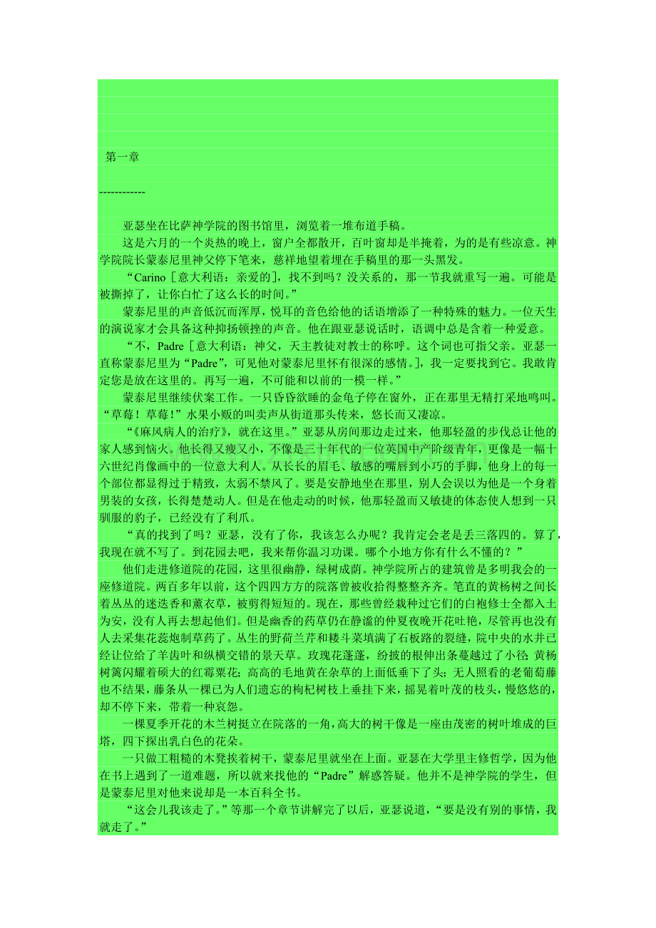 小说《牛虻》电子书阅读.docx_第3页