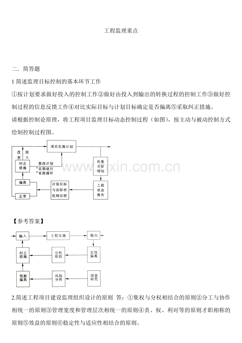 工程监理重点培训资料.docx_第1页