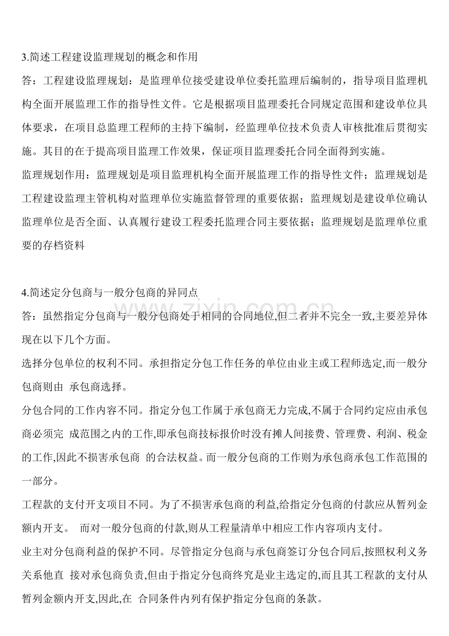 工程监理重点培训资料.docx_第2页