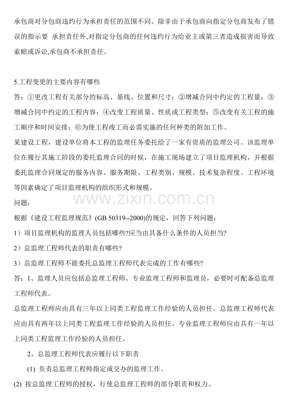 工程监理重点培训资料.docx_第3页